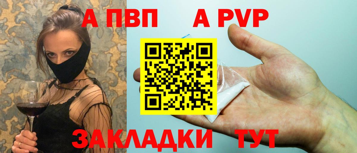 А ПВП кристаллы  APVP VHQ  где купить наркоту  Вход с VPN  Ливны 