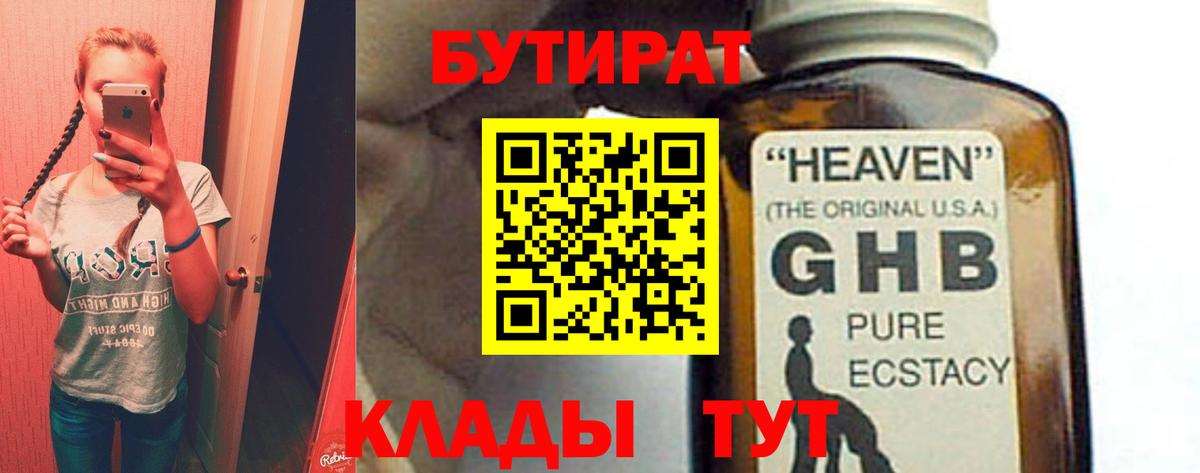 БУТИРАТ 99% Ливны
