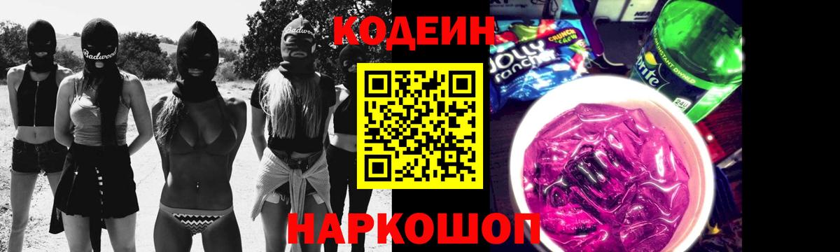 Кодеиновый сироп Lean Purple Drank Ливны