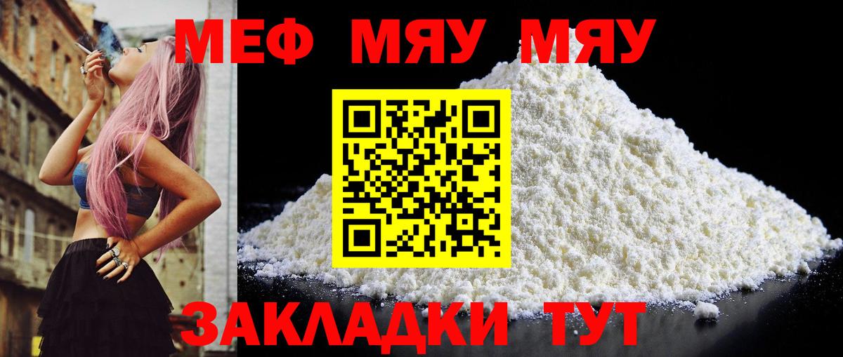 Меф мяу мяу  Ливны
