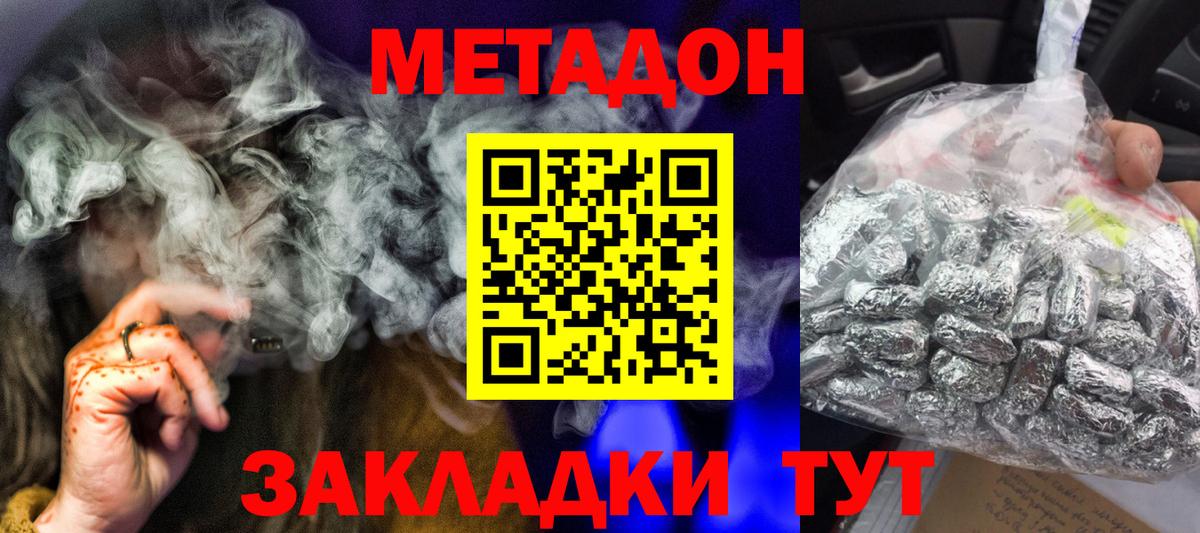 Метадон VHQ  Вход с VPN  Ливны  Метадон methadone 
