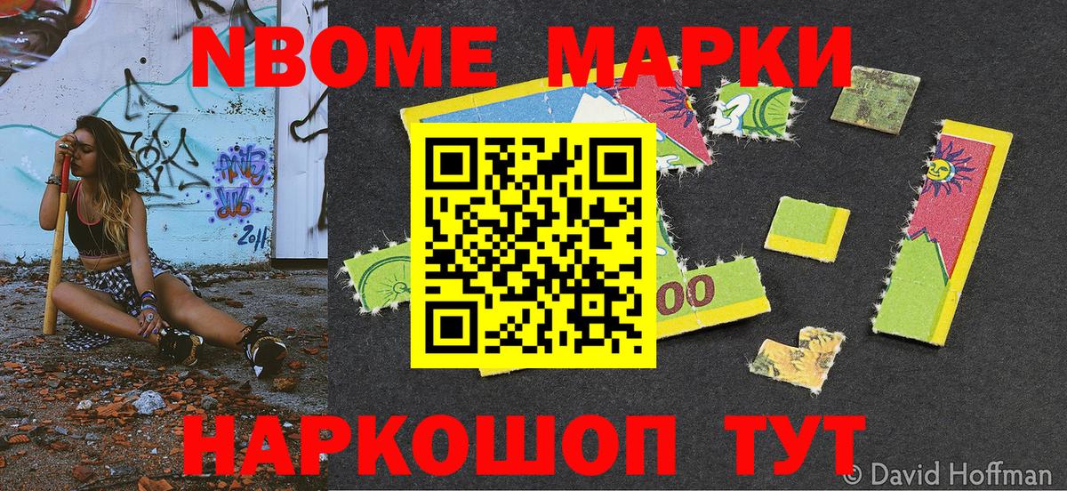 Марки 25I-NBOMe 1500мкг  Вход с VPN  Ливны  Наркотические марки  Марки 25I-NBOMe 1500мкг 